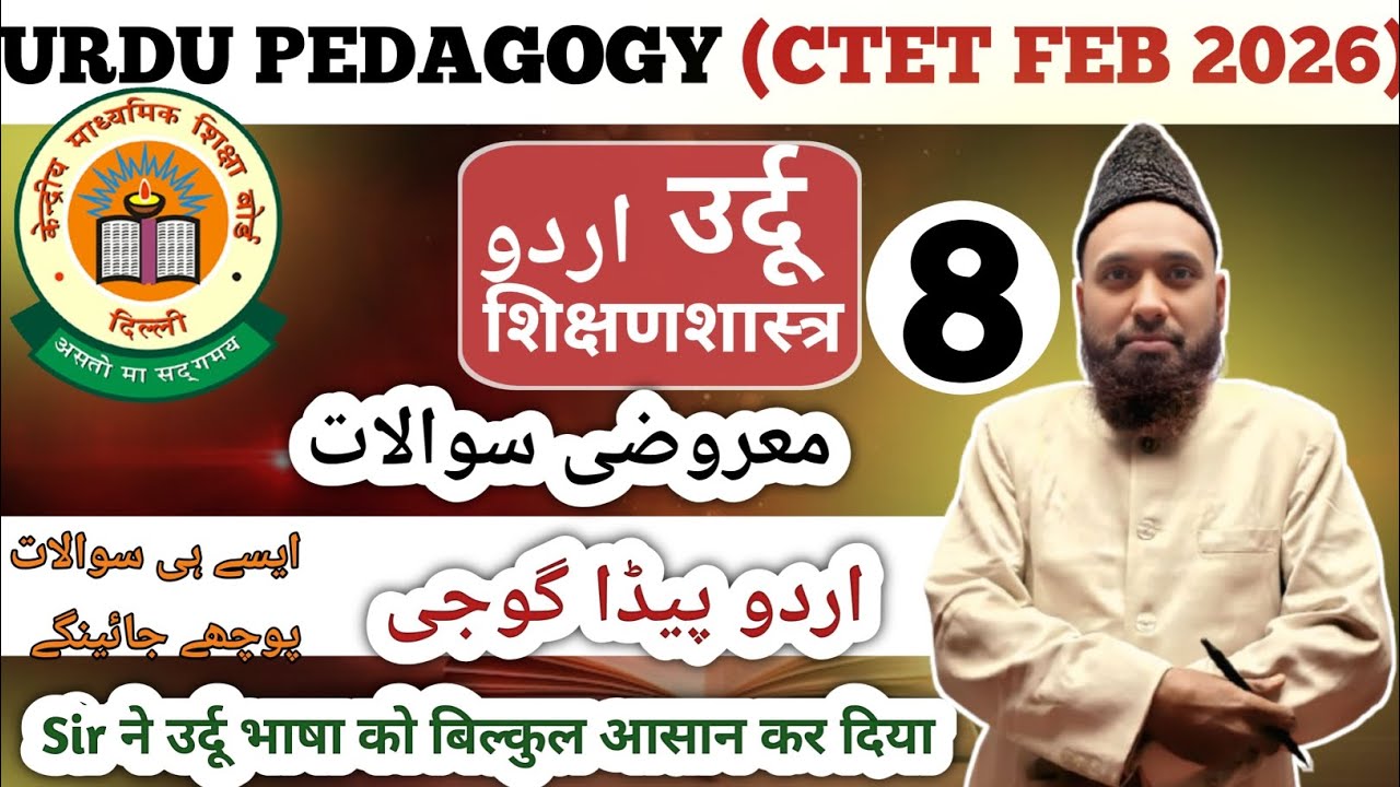 उर्दू में 30 में 30 आएगा भूल से वीडियो को मत छोड़ना#ctet #2026 #ctet 2026