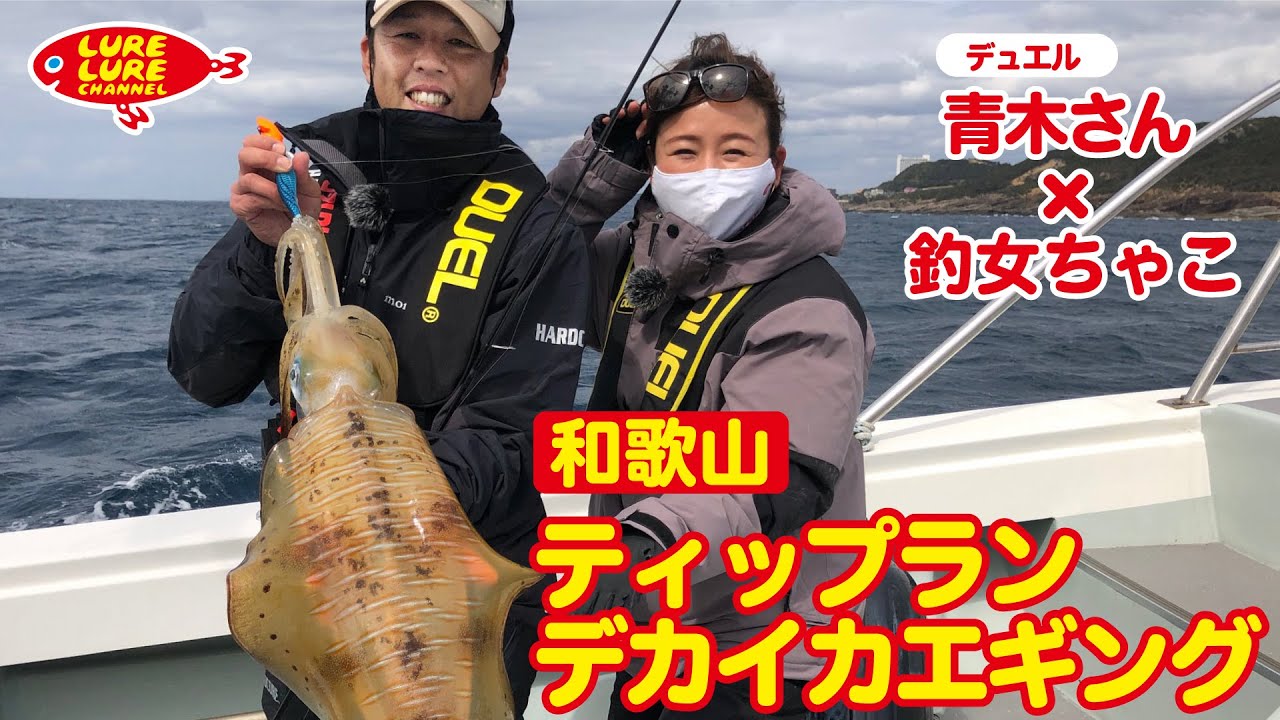 第338回放送（3/24）青木将晴さんティップランデカイカエギング