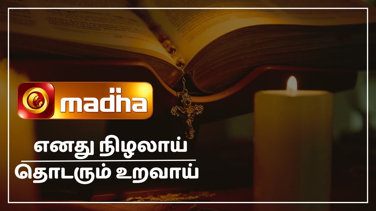 Enadhu Nizhalai Thodarum Uravai  |  Song - 7
