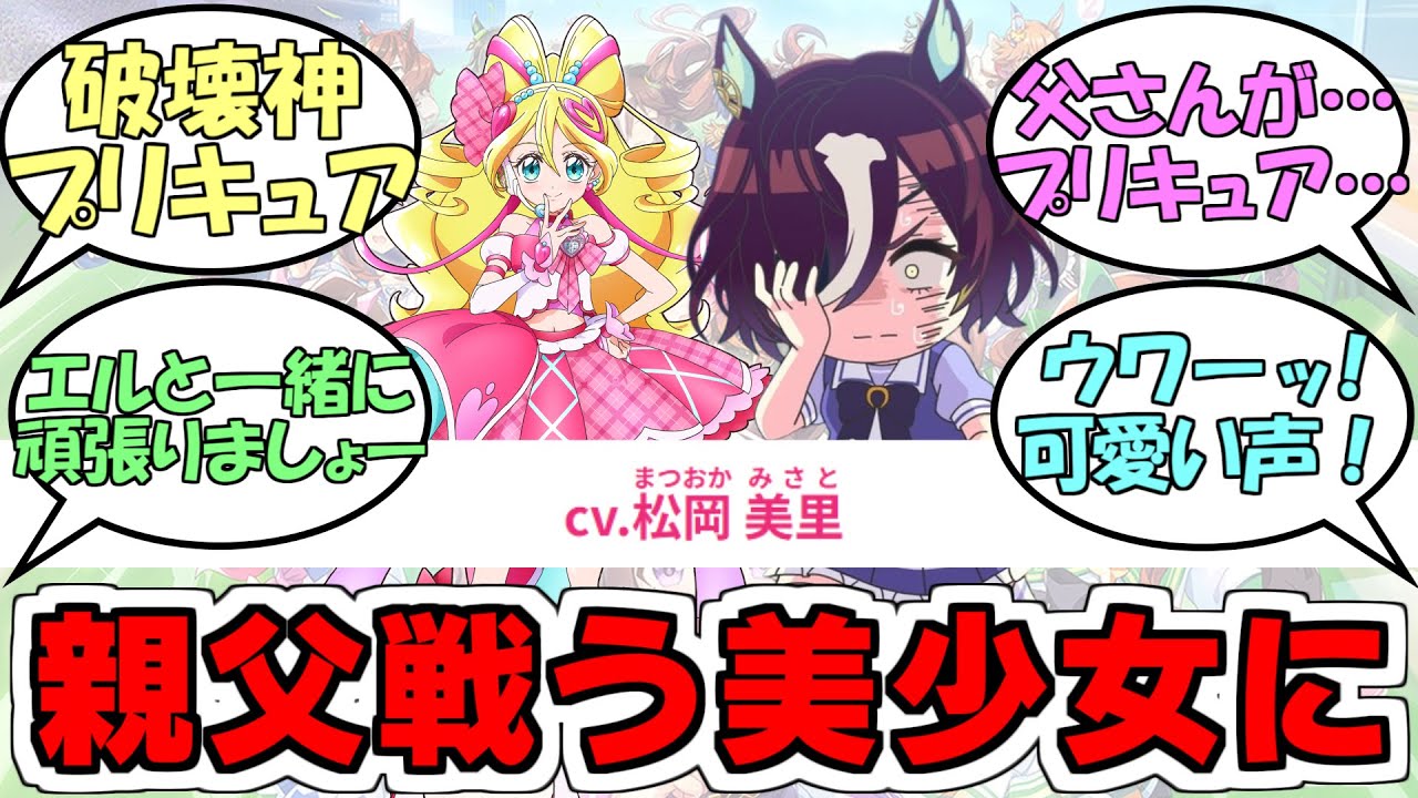 タニノギムレット『父さんプリキュアでセンターになろうと思うんだ…』に対するみんなの反応【ウマ娘プリティーダービー】