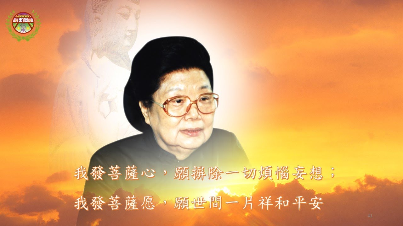 *不休息菩薩慈示訓不辜負我發菩薩愿群德新民班20210914