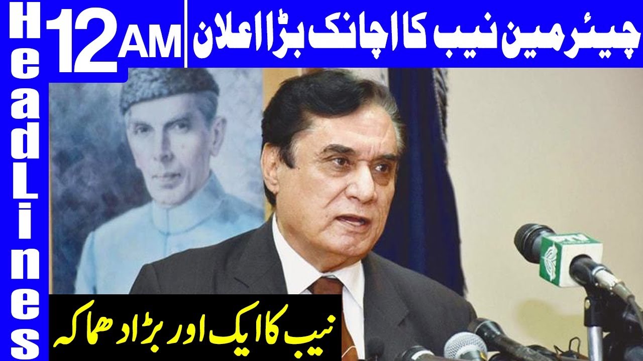 Chairman NAB makes fiery Announcement | Headlines 12 AM | 29 June 2019 | Dunya News