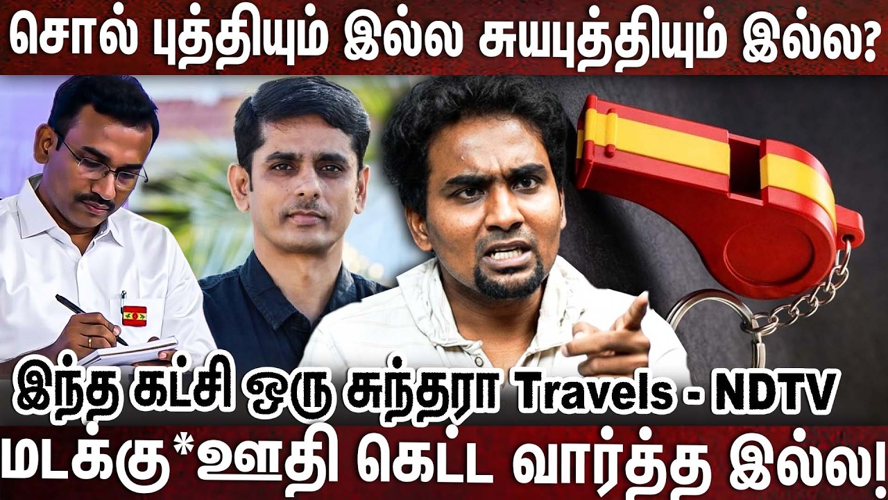 ஜான் ஆரோக்கியசாமி தட்டி விட்ட விஜய்!  இந்தவாட்டி பேசியது அருண் ராஜ் Script ஆ? | TVK | VIJAY