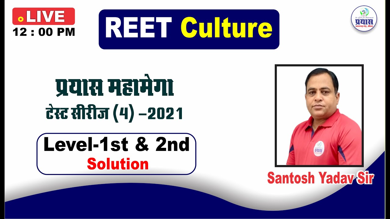 #Reet Exam 2021 || Prayas Test Series(4) Culture Level-2nd Solution || By Santosh sir