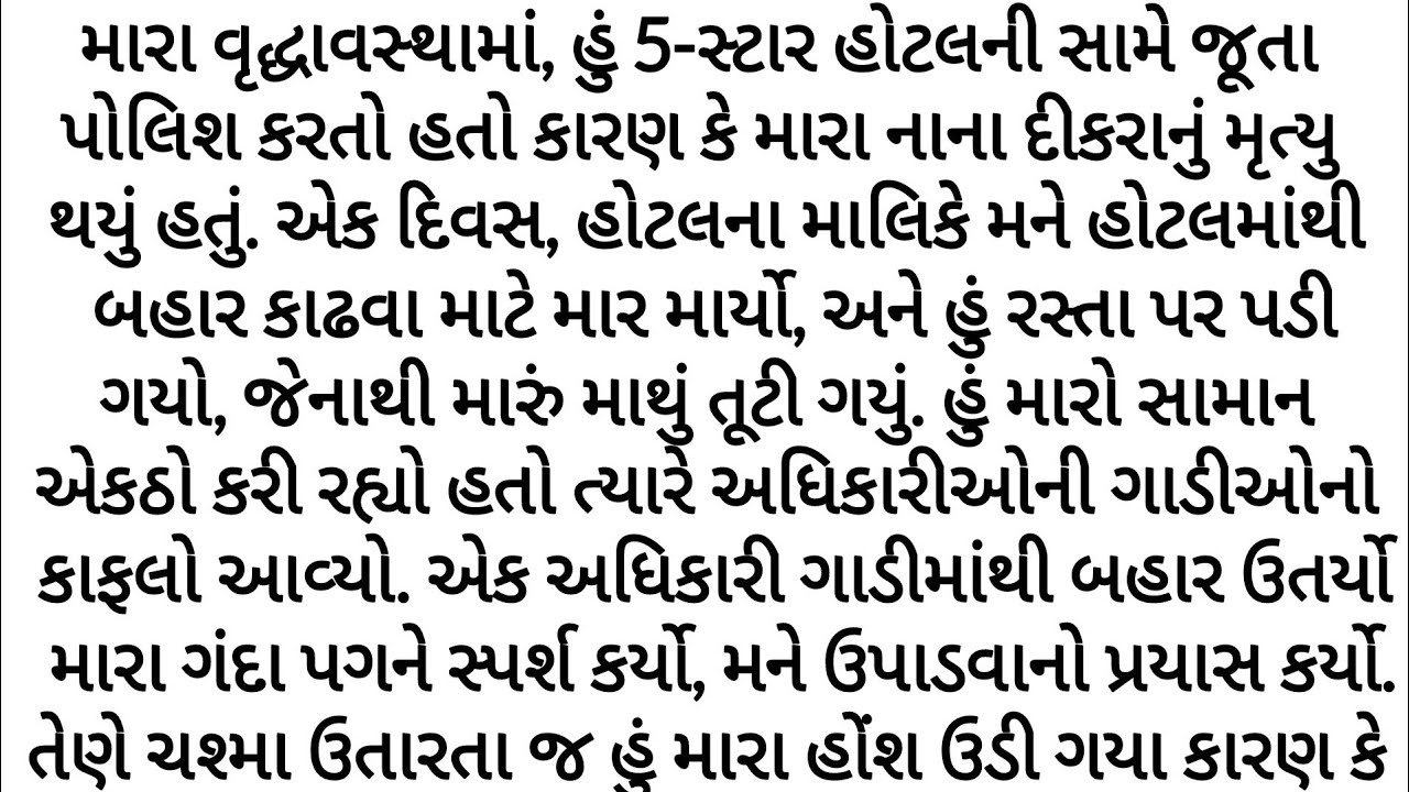કુદરતનો ચમત્કાર| gujrati story | heart touching story | varta 