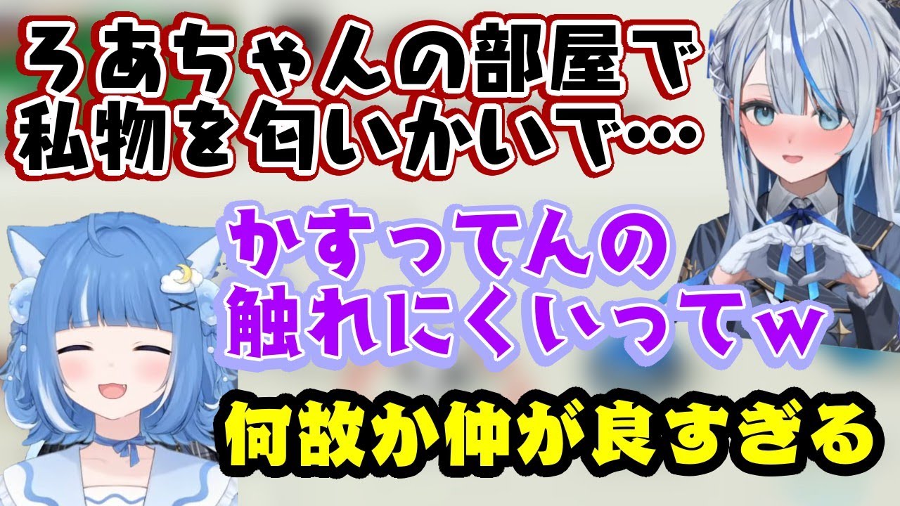 期待の新人【海月雲ろあ】と【雨海ルカ】の二人が初コラボをするも、何故か仲が良すぎる上にどこかで聞いたことがあるエピソードがでてきてしまうｗｗ【切り抜き/個人勢】