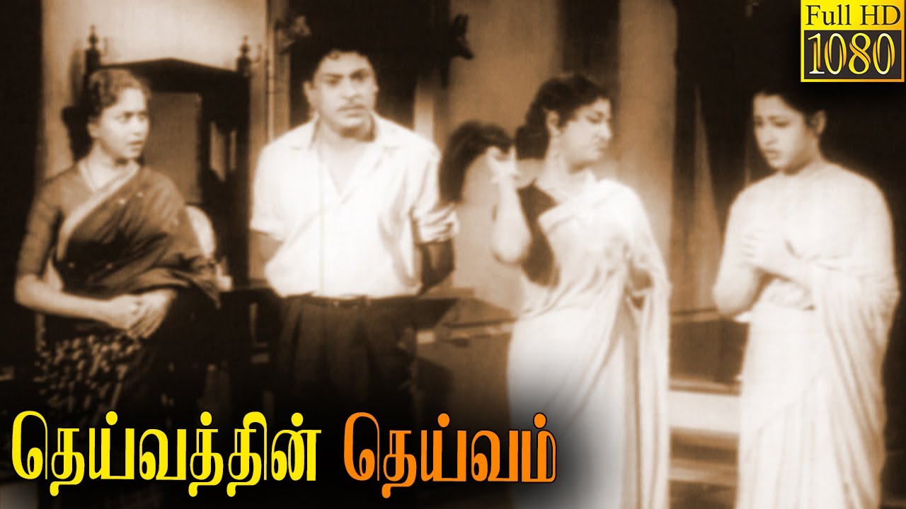 Deivathin Deivam Full Movie HD | S. S. Rajendran | C. R. Vijayakumari | Geetanjali