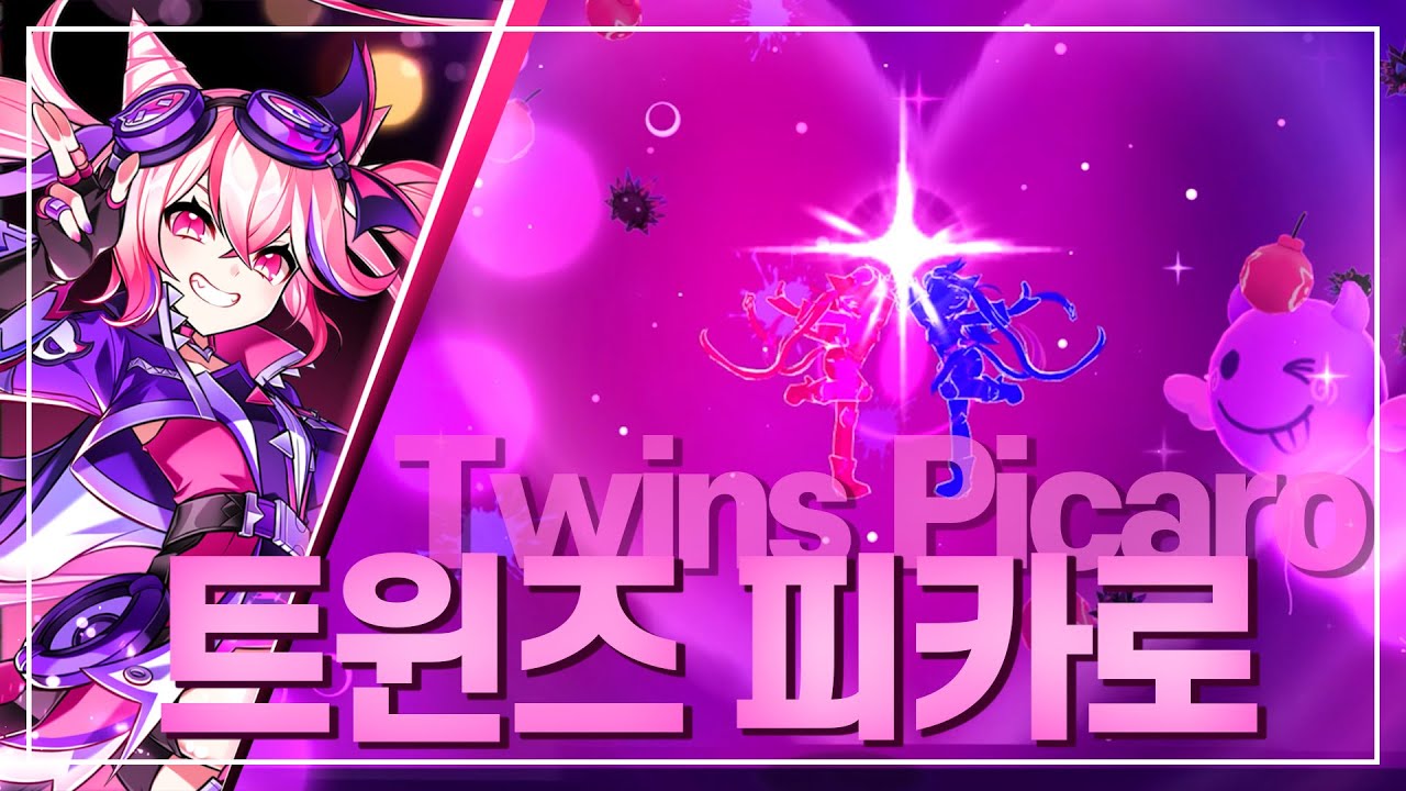 [엘소드] 라비 4라인 「트윈즈 피카로」 스킬 이펙트