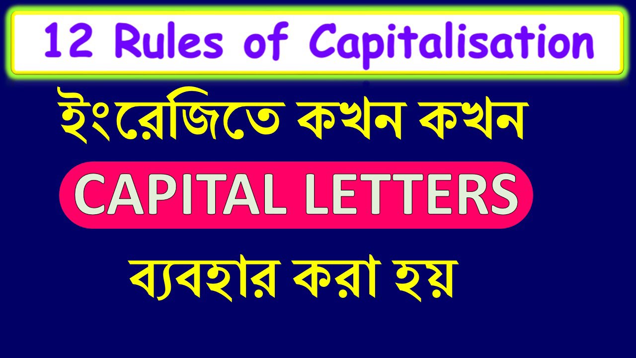 ইংরেজিতে কখন কখন Capital letters-এর ব্যবহার করা হয় | 12 Rules of Capitalisation or Capitalization