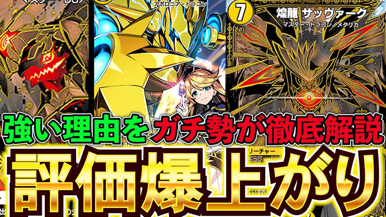『今最強』『スペル・デルフィン』採用で強化された『白零サッヴァーク』の通りがマジで良い！理由を全国2位が徹底解説！『デュエプレ』