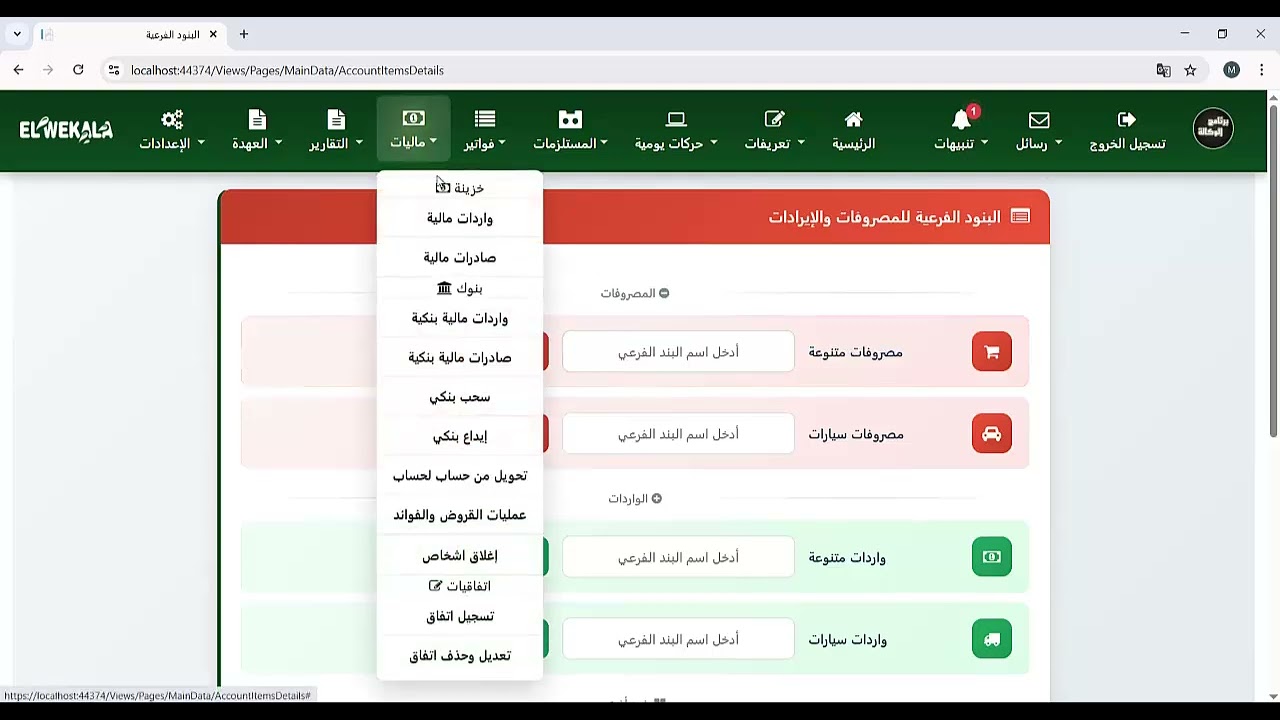 شرح برنامج الوكالة - (19) الماليات صادرات مالية