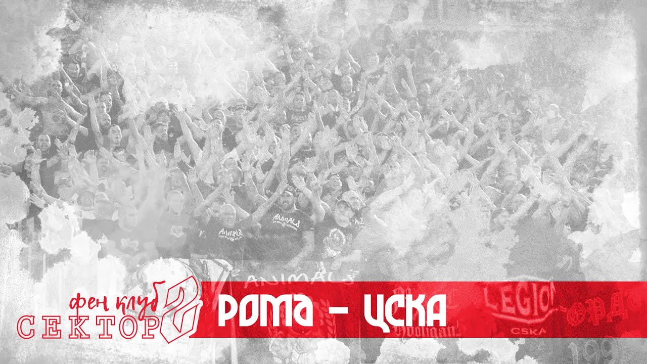 ULTRAS CSKA AWAY IN ROME /16.09.21/