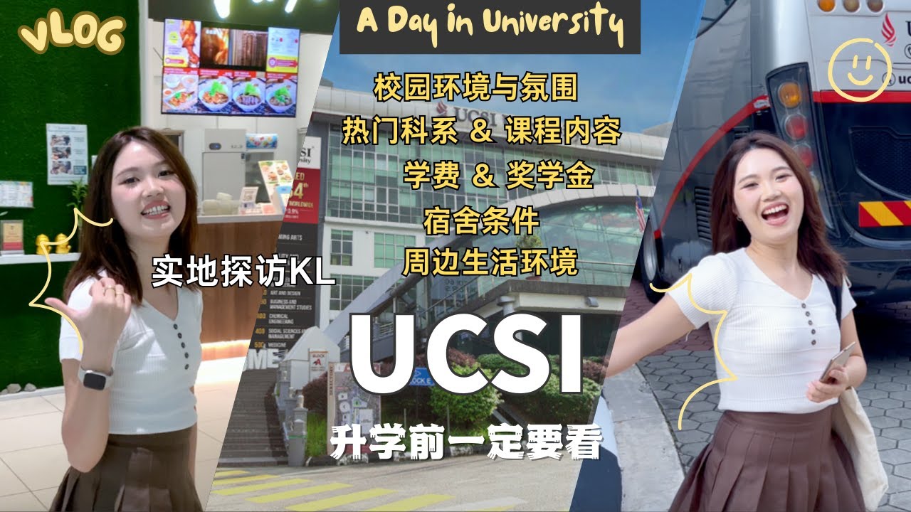 UCSI University,KL 大学值得读吗？带你实地参观校园｜热门科系、学费、宿舍全攻略和校园周边环境！｜升学前一定要看！