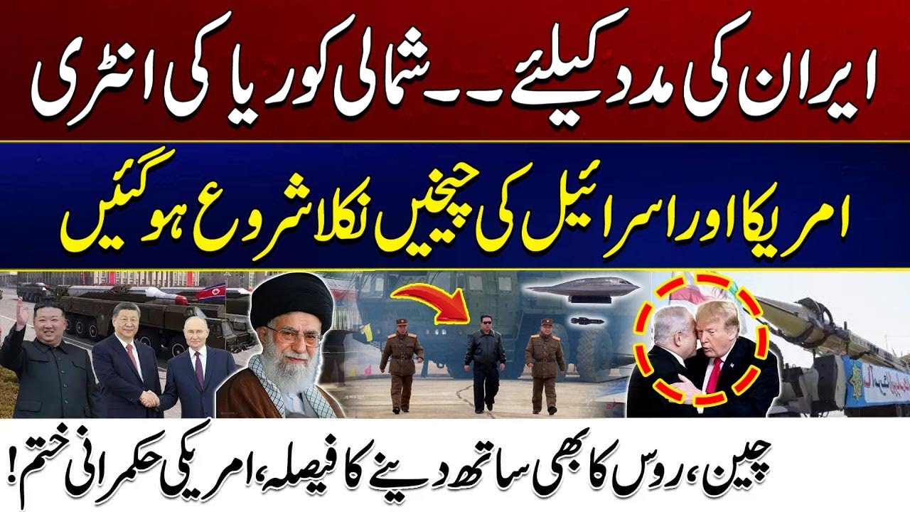 North Korea Enters Iran Israel War | Massive Setback To Israel & US   America Attack On Iran