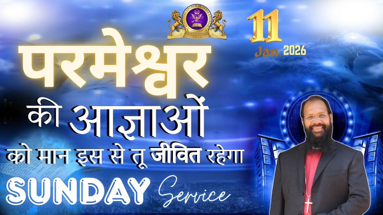 परमेश्वर की आज्ञाओं को मान इस से तू जीवित रहेगा  || Sunday Online Service || Bishop Amos Singh ||