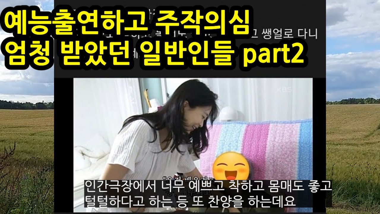 주작의심 뿜뿜했던 방송들 part2( feat 일반인)