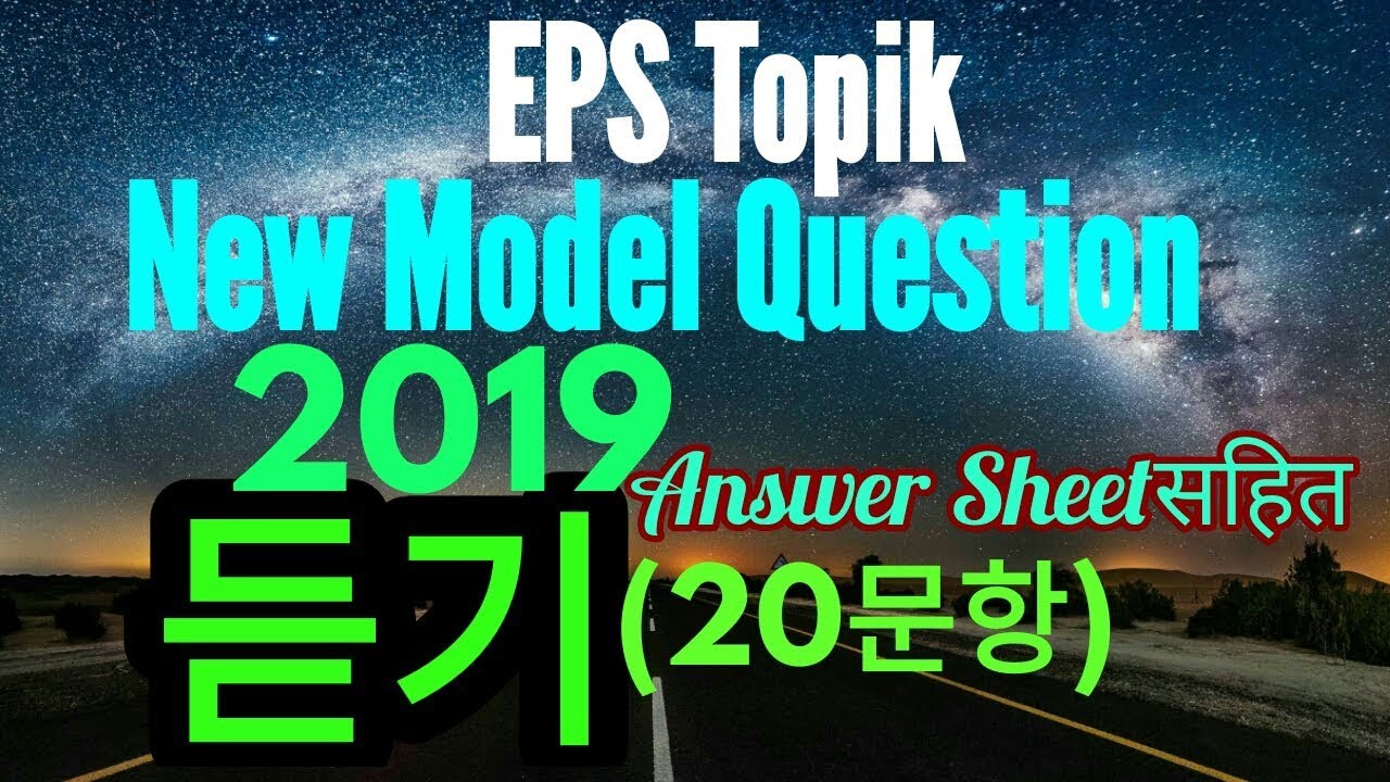 New model question 2019l listening 20question