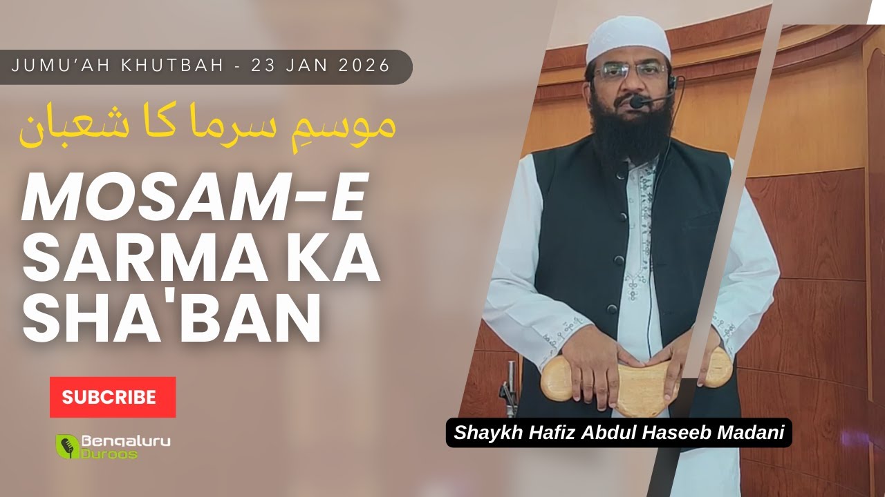 Jumu'ah Khutbah | Mosam-e Sarma Ka Shaban by Shaykh Hafiz Abdul Haseeb Madani