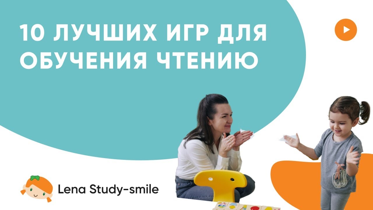 10 самых эффективных игр для обучения чтению