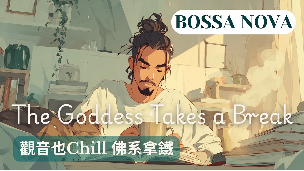 If Guan Yin Drank Lattes ☕ Mantra Jazz Sax | 觀音喝拿鐵?! 星巴克風《大悲咒》