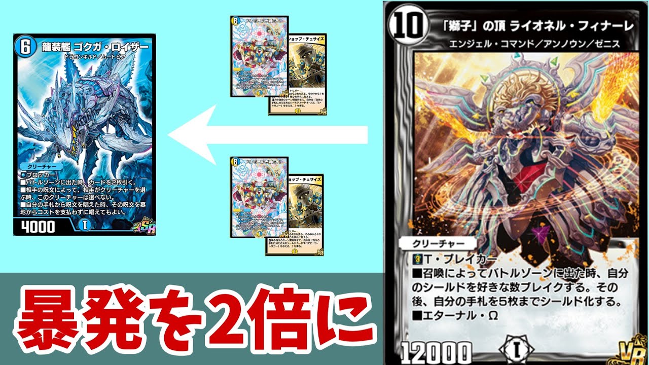 自作自演で強力なカウンターを打つ「暴発ゴクガロイザー」【デュエプレ】