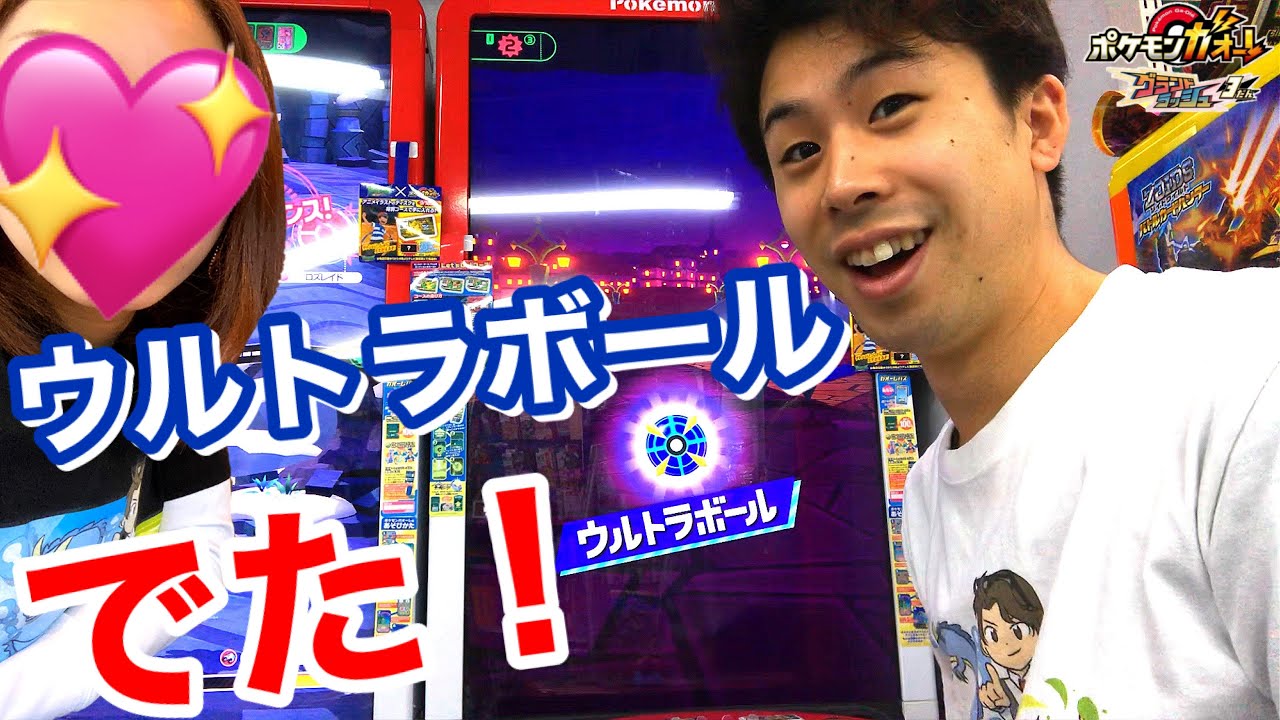【妻と連打バトルしてたらウルトラボールがでた！】ポケモンガオーレ グランドラッシュ3だん ウルトラビースト カミツルギ ゲーム実況 グレード5 pokemon