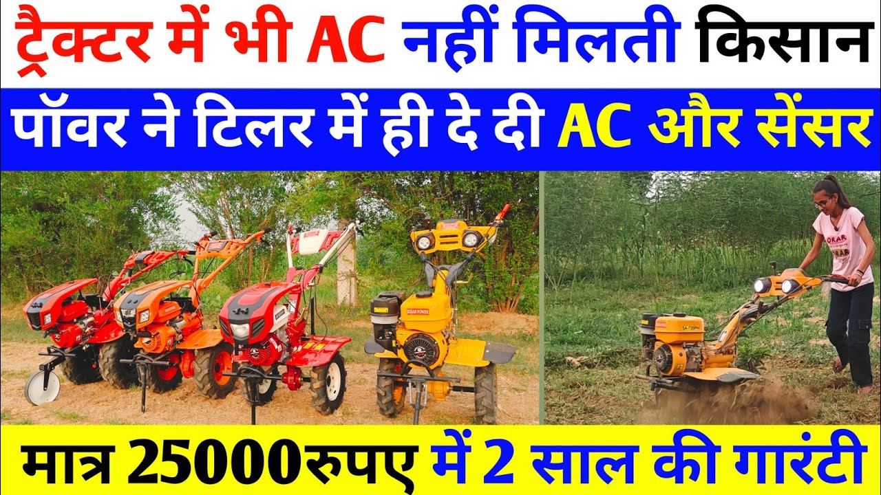 Power Tiller की दुनिया में ऐसा कोई नहीं कर पाया पूरे हिंदुस्तान में || Cheapest Power Tiller India |