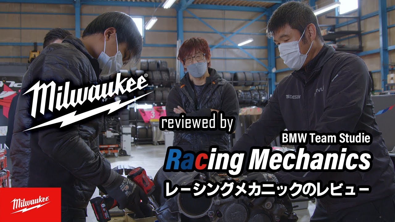 【REAL TOOL REVIEWS ep1】 ミルウォーキーツールをレーシングメカニックがレビュー! Milwaukee reviewed by Japanese Racing Mechanics!