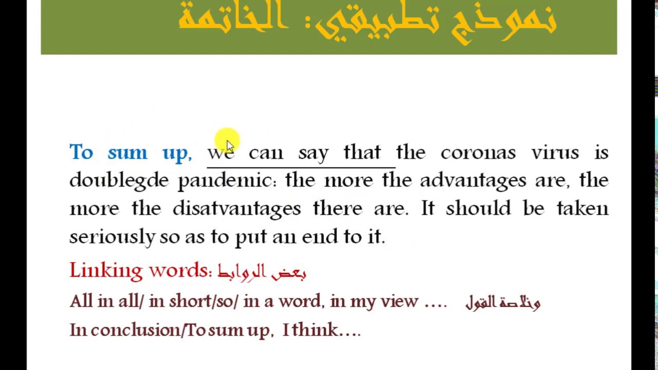 Writing: An Article| منهجية كتابة المقالة حول الإيجابيات والسلبيات في اللغة الإنجليزية