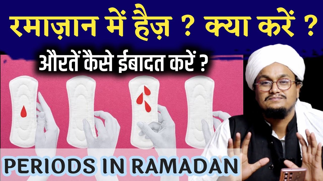 Ramazan mai Haiz ? Aurten kaise ibadat karen ? | Periods in Ramadan ? | A M Qasmi #ramazanamqasmi