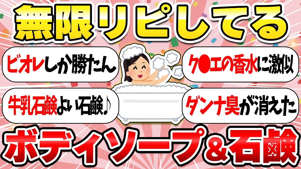 【つるスベ肌】無限リピしてるボディソープ＆固形石鹸！カサカサ乾燥肌も気になるニオイもこれで洗えば一気に解決！【ガルちゃん有益】