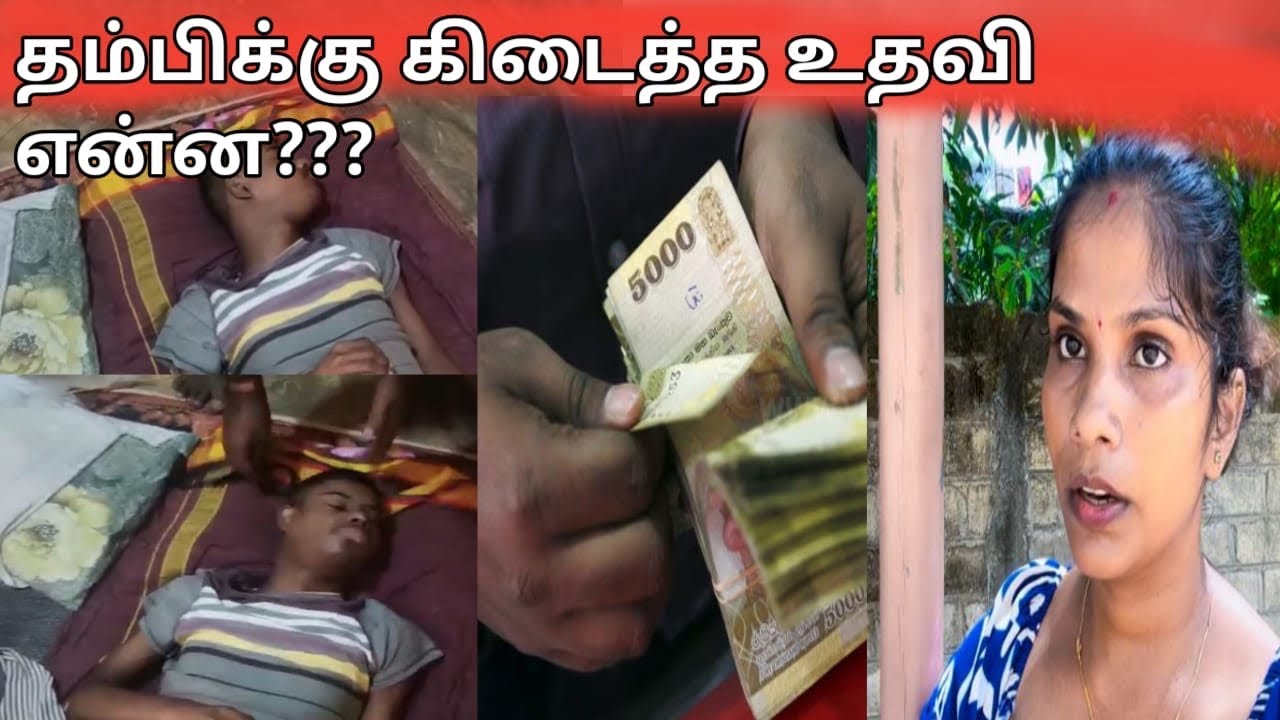 வந்து குவிந்த உதவி#trending 