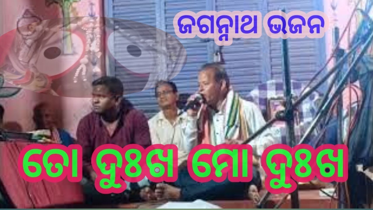 to dukha mo dukha / odia bhajan song / Arjun internet 
