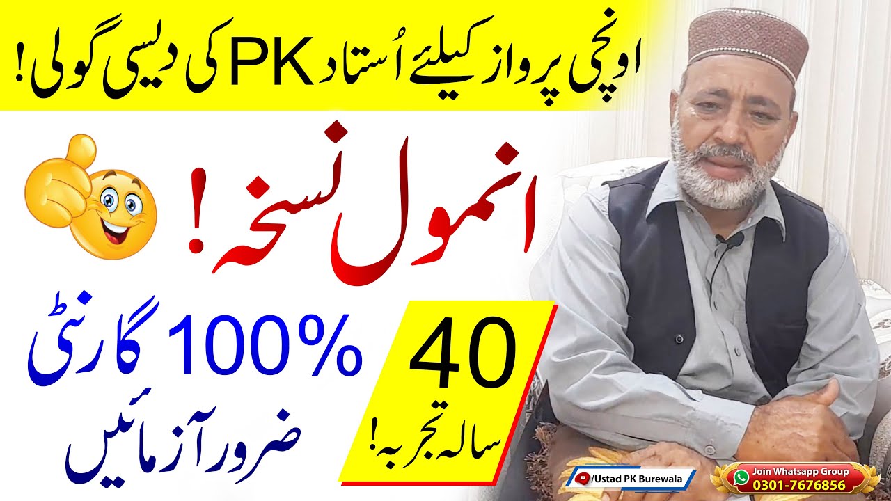 Unchi Parwaz Kay Liye Ustad PK Ki Dasi Goli | اونچی پرواز کیلئے استاد پی کے کی دیسی گولی