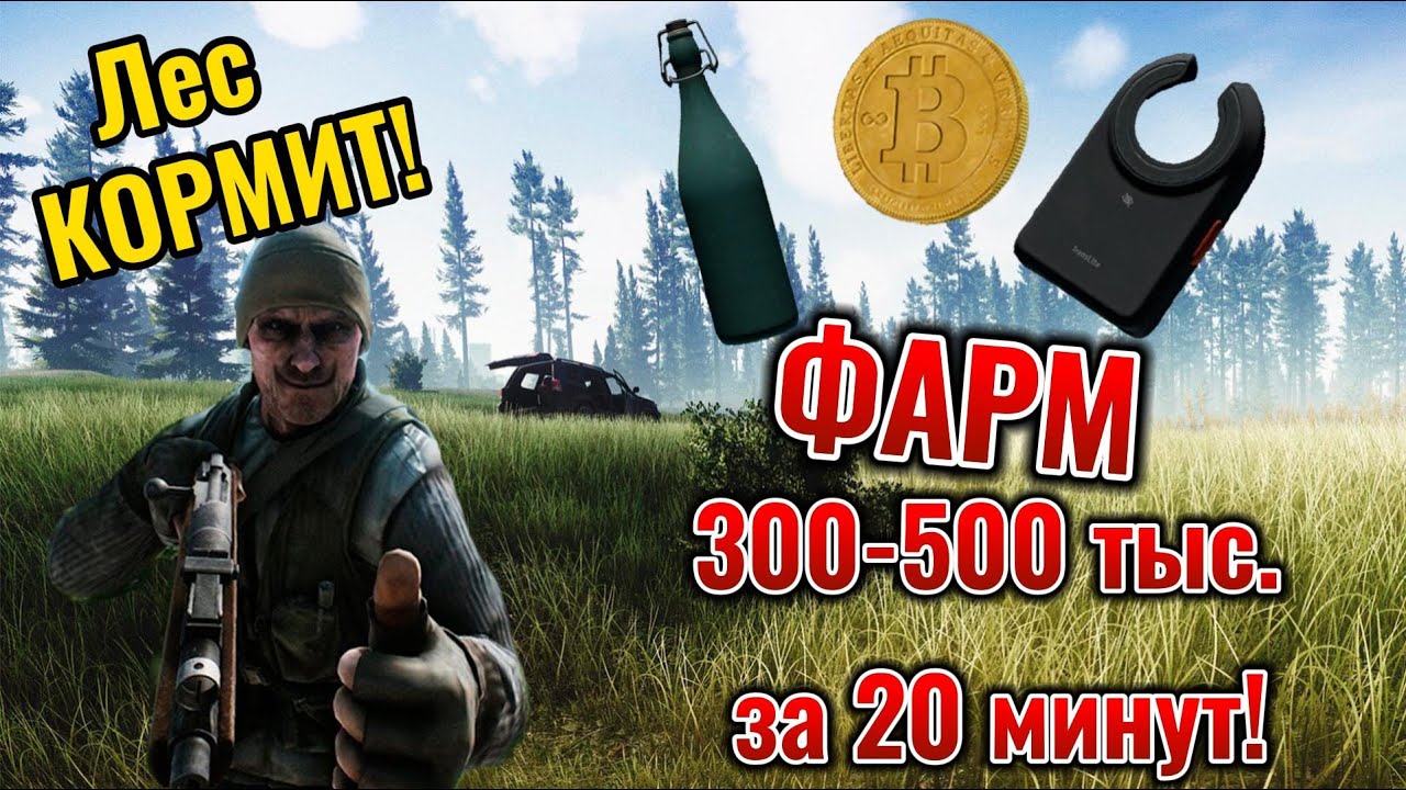 Фарм Леса I Стабильный заработок! I Ledx I Escape From Tarkov I #escapefromtarkov #tarkov #ledx