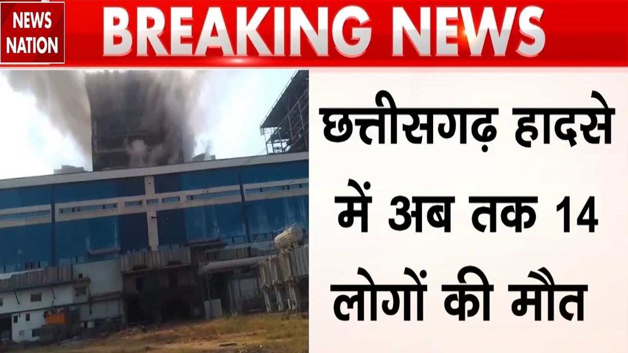 Boiler Blast at Vedanta Power Plant in Chhattisgarh, 40 मजदूर झुलसे, मची चीख-पुकार | Breaking News