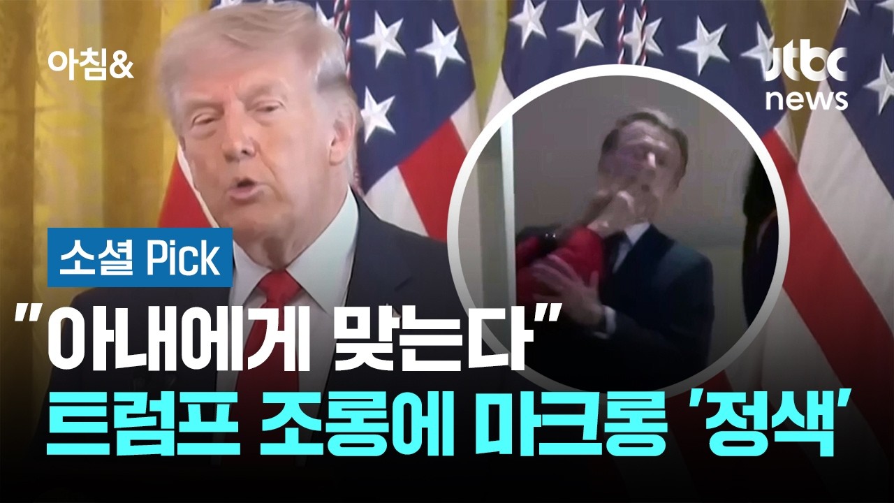 또 선 넘은 트럼프&hellip;