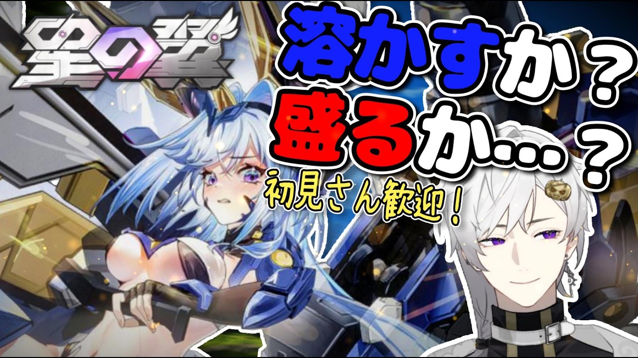 【星の翼ランク】溶かすか、溶かされるか。(1時間集中) ＃星の翼