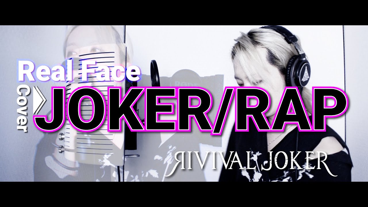 【Real Face 歌ってみた】田中聖(JOKER)のRAPを本気カバー！【KAT-TUN】