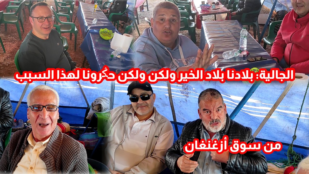 الجالية فرحانين فالمغرب بلادنا بلاد الخير وخا أبسط الشروط مايقدروش إوفروهوم لينا شوفو شنو قالو