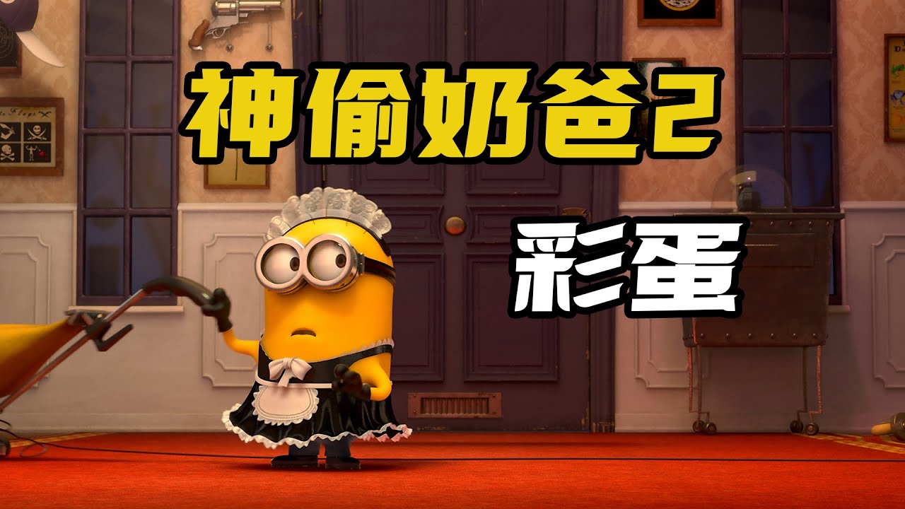 小黄人们cos过哪些电影角色？