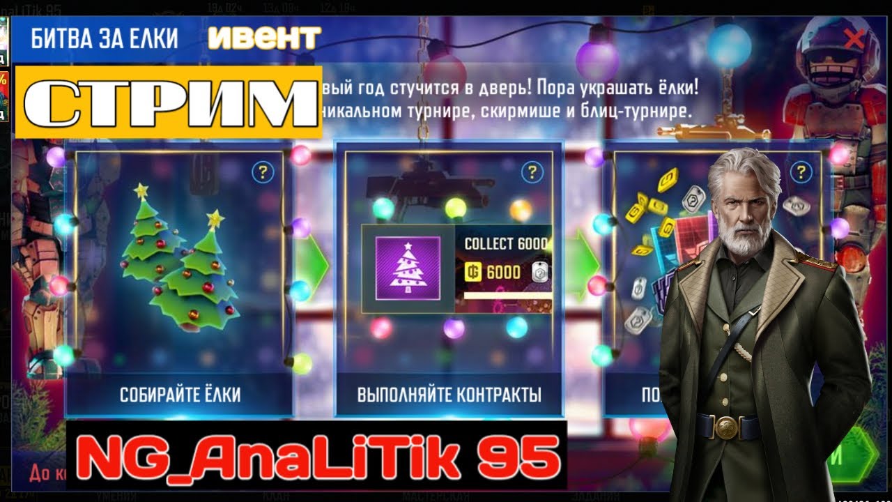Стрим ART OF WAR 3 || Ивент Битва за ёлки продолжается , пытаемся добить 5200 🌲