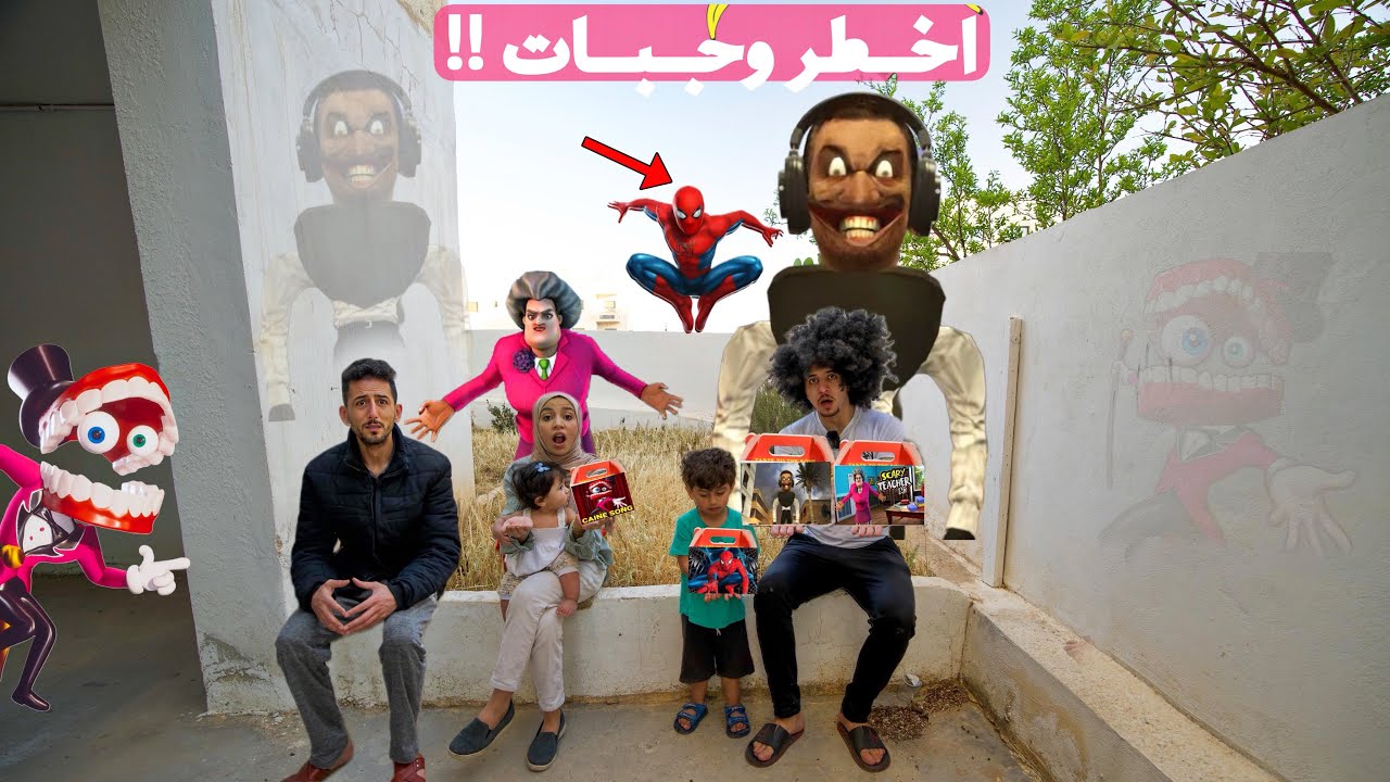 جربنا أنا وميمي ورحمه وايمن تيوبر وعز وجبات شريره جداً !!تحولنا