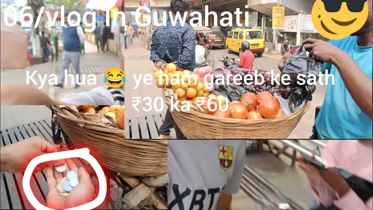 06/vlog in Guwahati, kya hua 😂 ham gareeb ke sath,full video dekho 