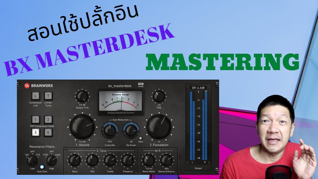 สอนใช้ปลั้กอิน PluginAlliance BX MASTERDESK ทำมาสเตอร์ริ่งแบบ เร็ว ด่วน แต่ดี !