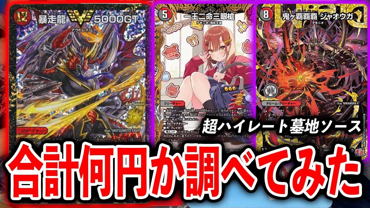 【超ハイレート】よく動画に出てる”アバク墓地ソース”のレートがまた上がっていたので値段を計算してみた