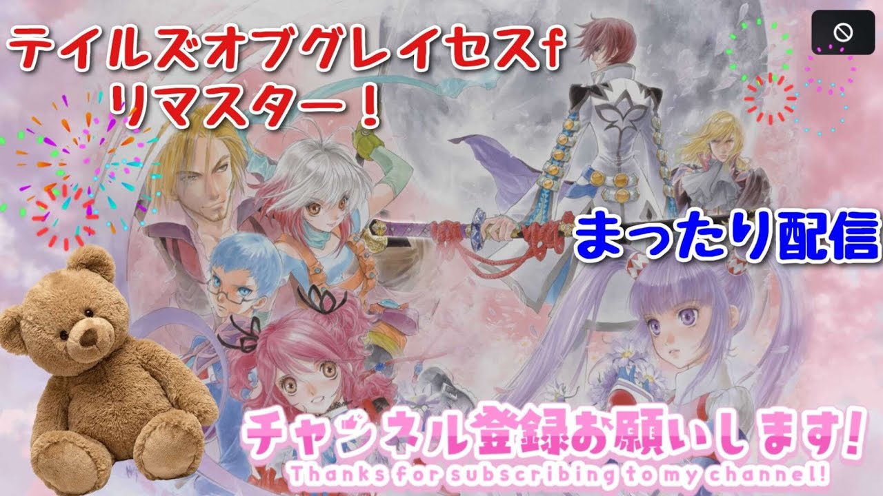 [ティルズオブグレイセスfリマスター]#9ラスボスまで