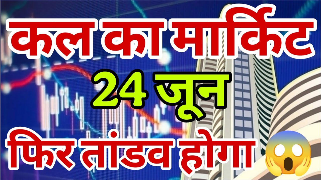 kal market kaisa rahega | banknifty gap up or gap down wednesday | kal ka market kaisa rahega ||