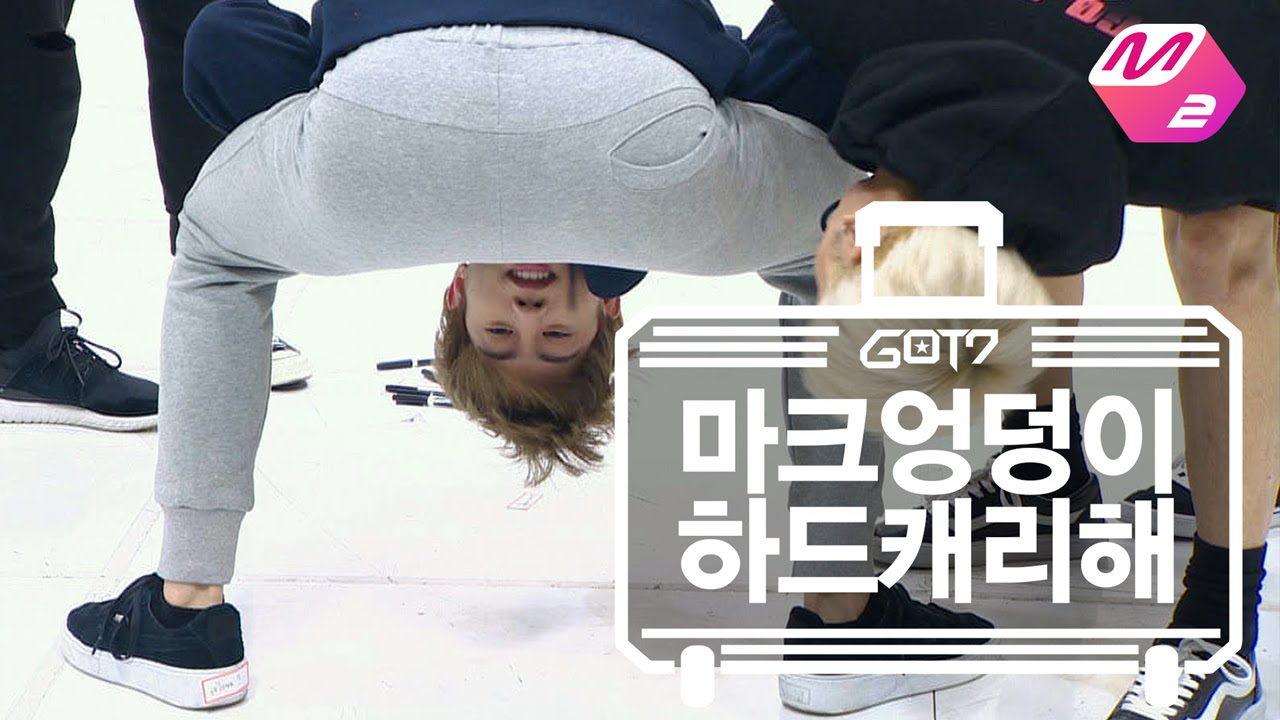 [GOT7의 하드캐리] 마크 엉덩이 하드캐리해 | Ep.3-5