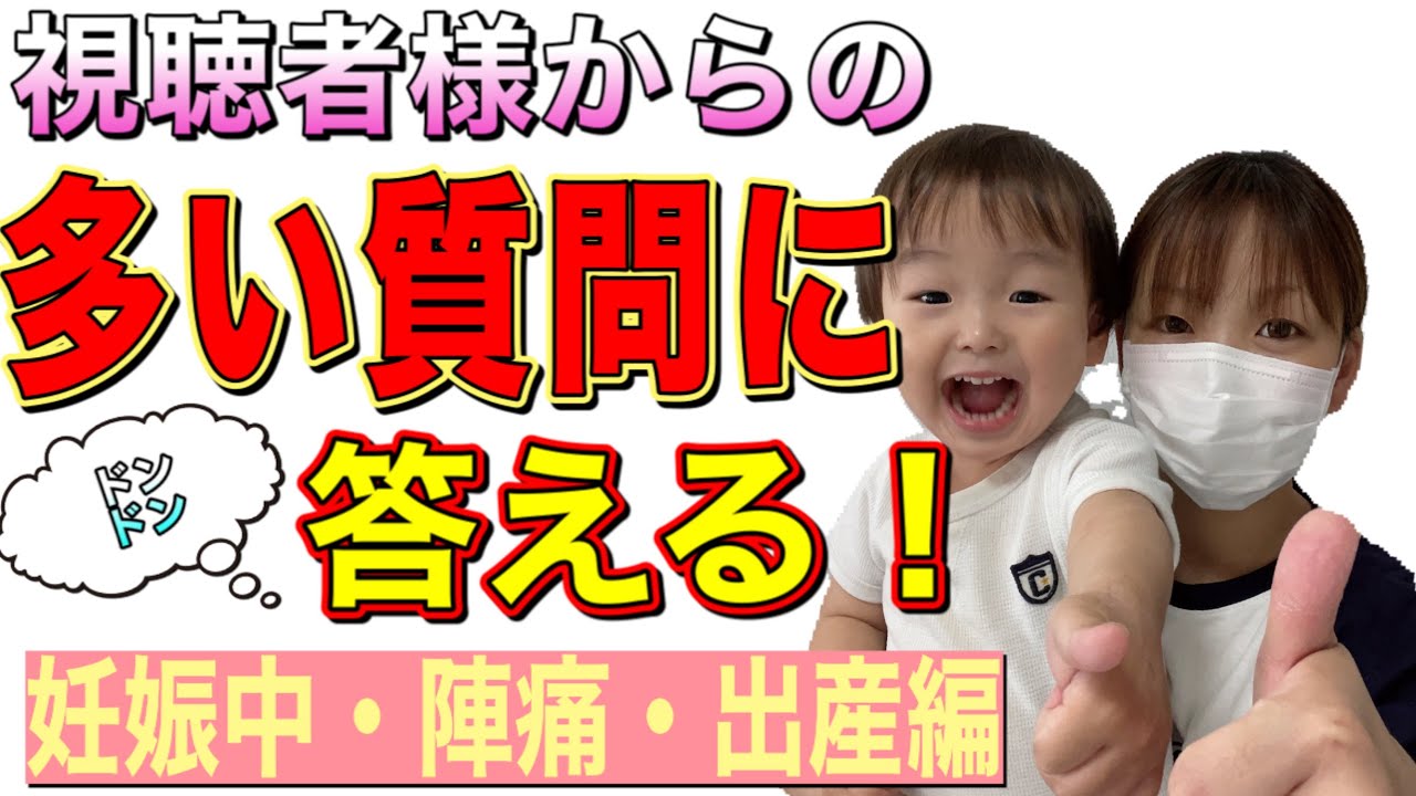 【陣痛・出産の悩み】多かった質問に一気に解答！【マタママ必見】